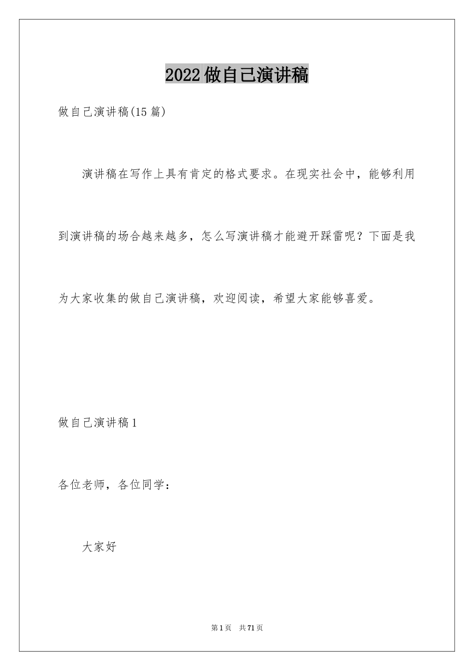 2024做自己演讲稿_8_第1页