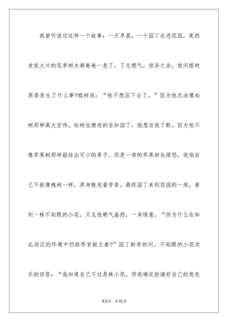 2024做自己演讲稿_8_第2页