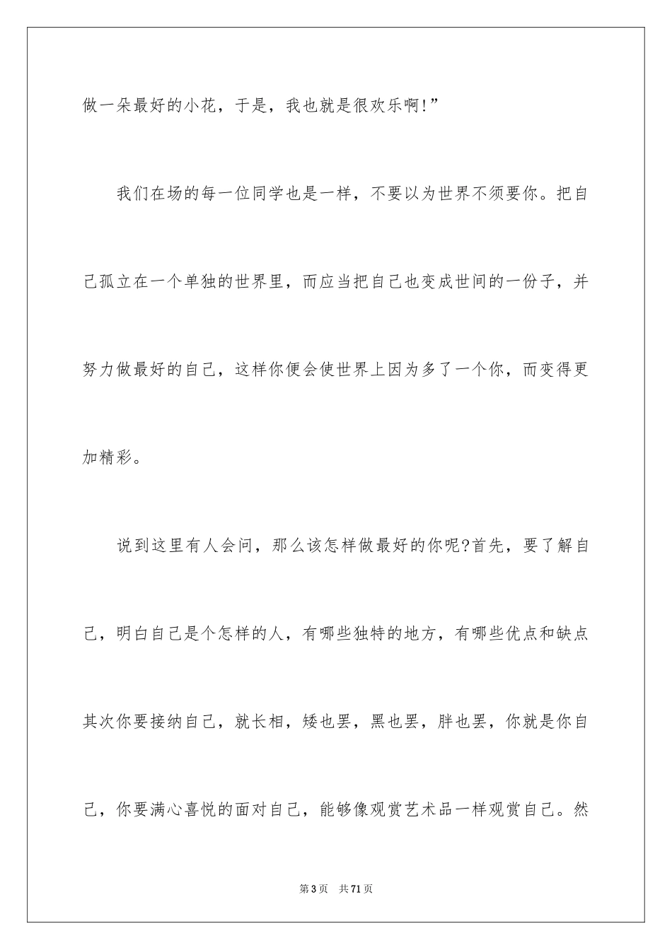 2024做自己演讲稿_8_第3页