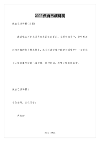 2024做自己演讲稿_8