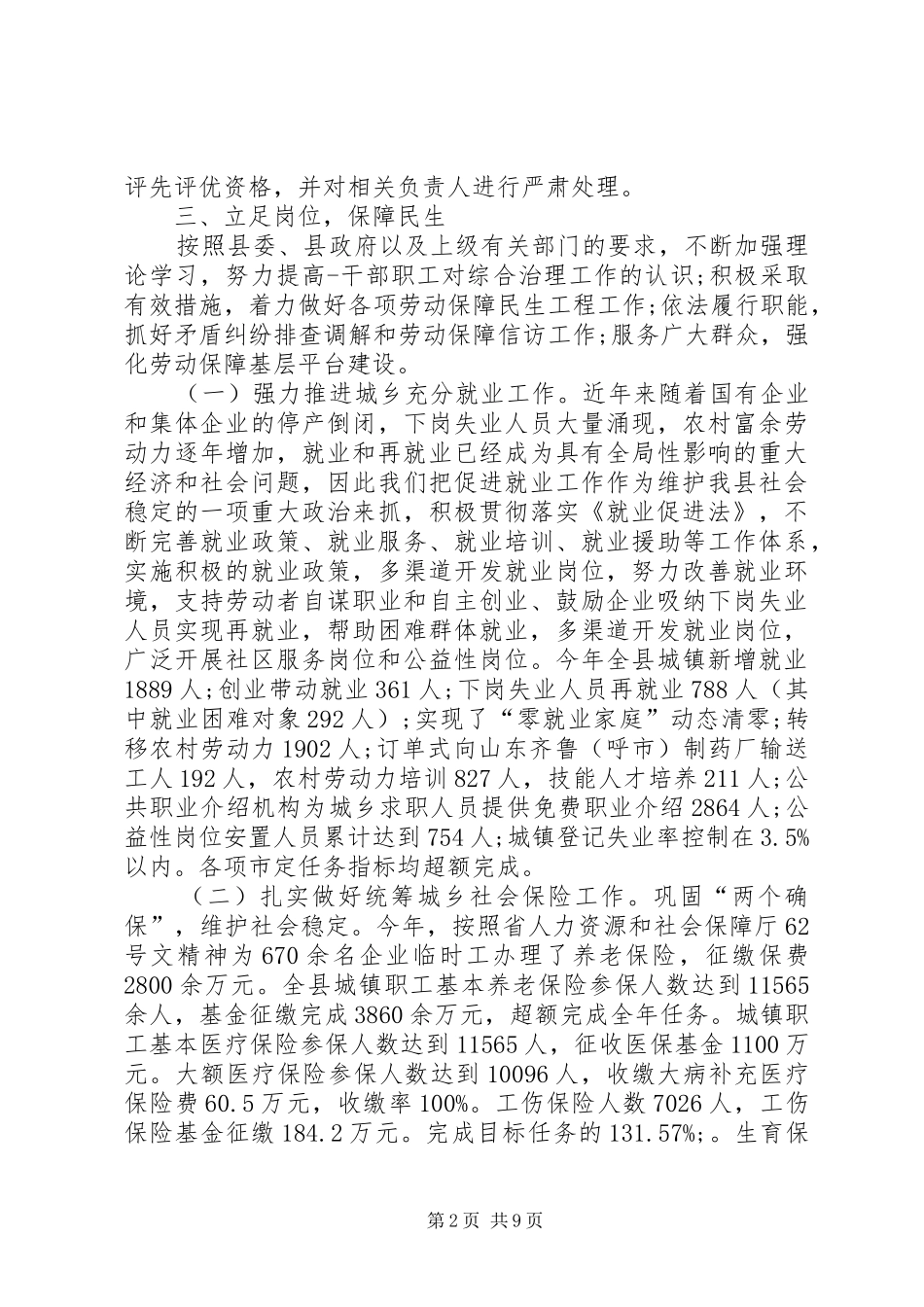 制药厂职工年终总结范文三篇_第2页