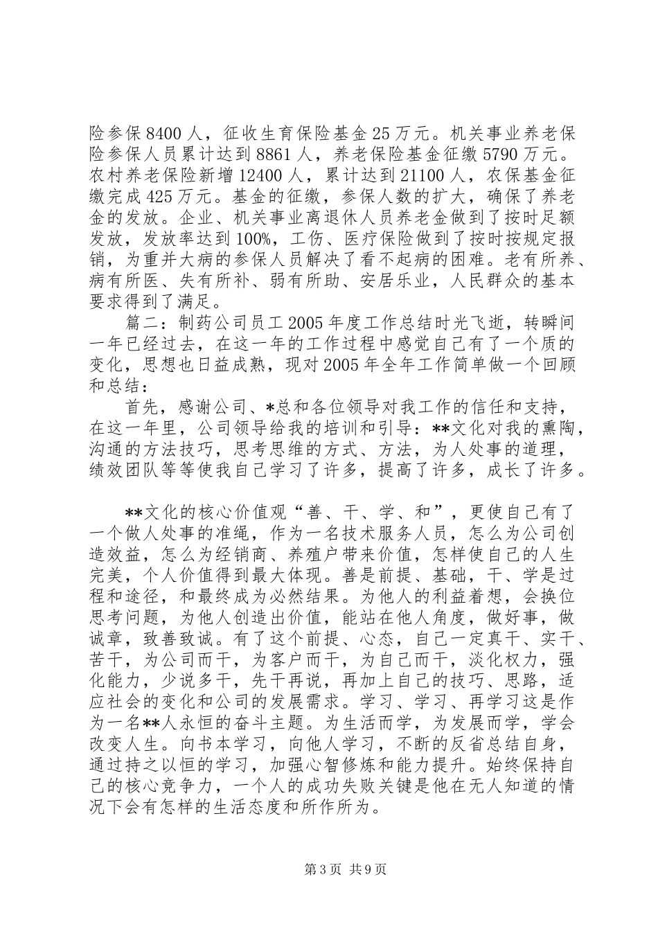 制药厂职工年终总结范文三篇_第3页