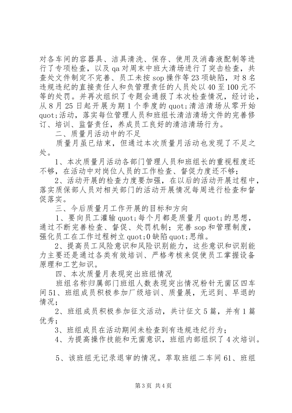 制药公司XX年度“质量月”活动总结_第3页
