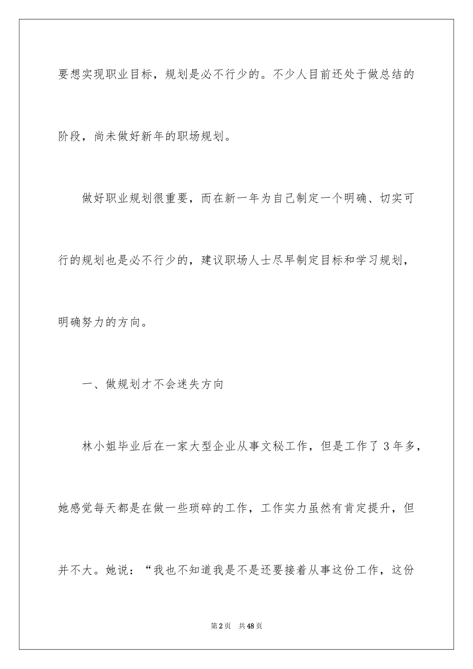 2024做好职业规划_110_第2页