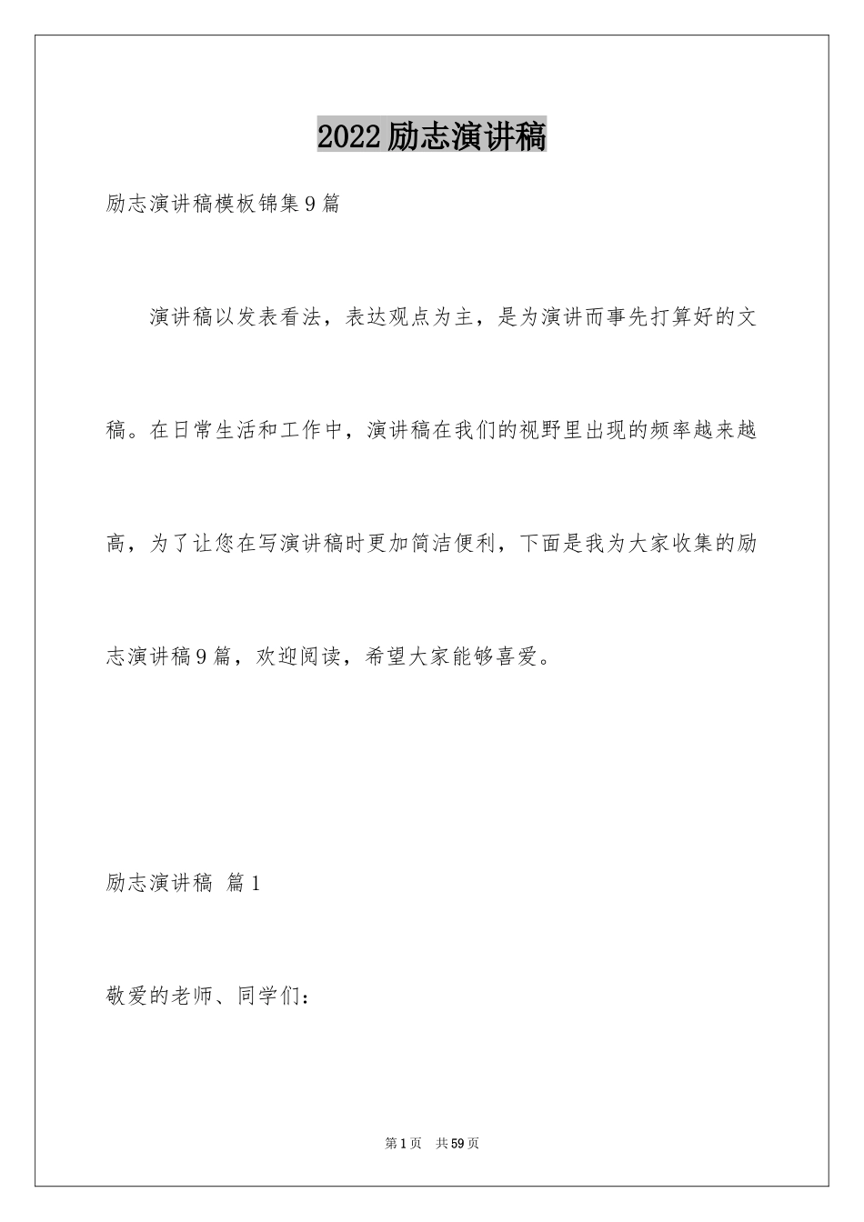 2024励志演讲稿_1039_第1页