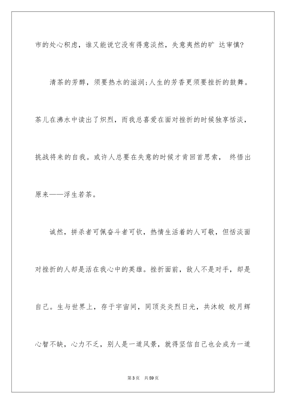 2024励志演讲稿_1039_第3页