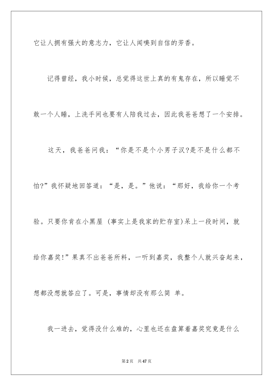 2024坚强高中作文_1_第2页