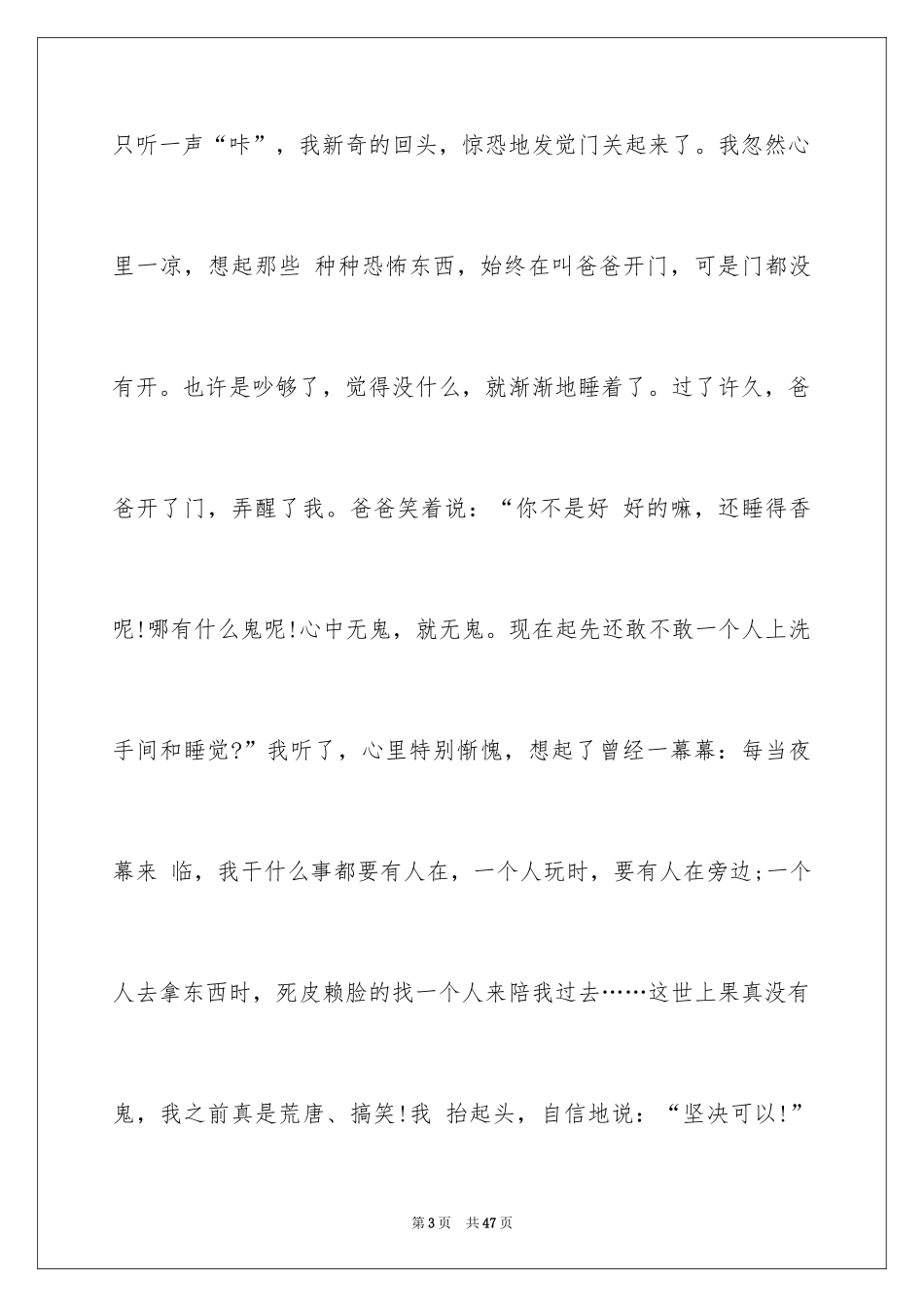 2024坚强高中作文_1_第3页