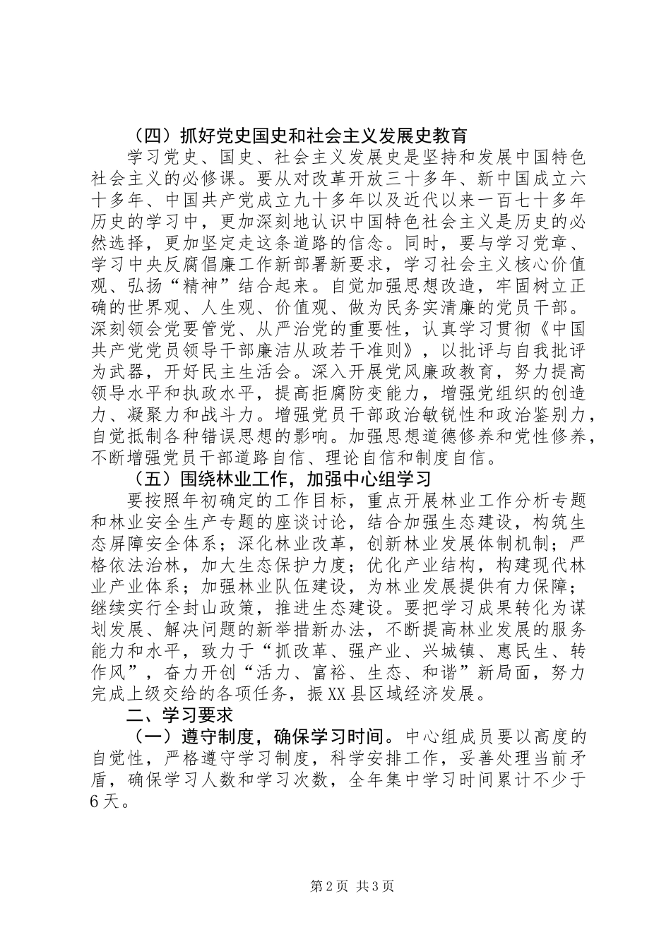XX年林业局党总支中心组学习计划_第2页