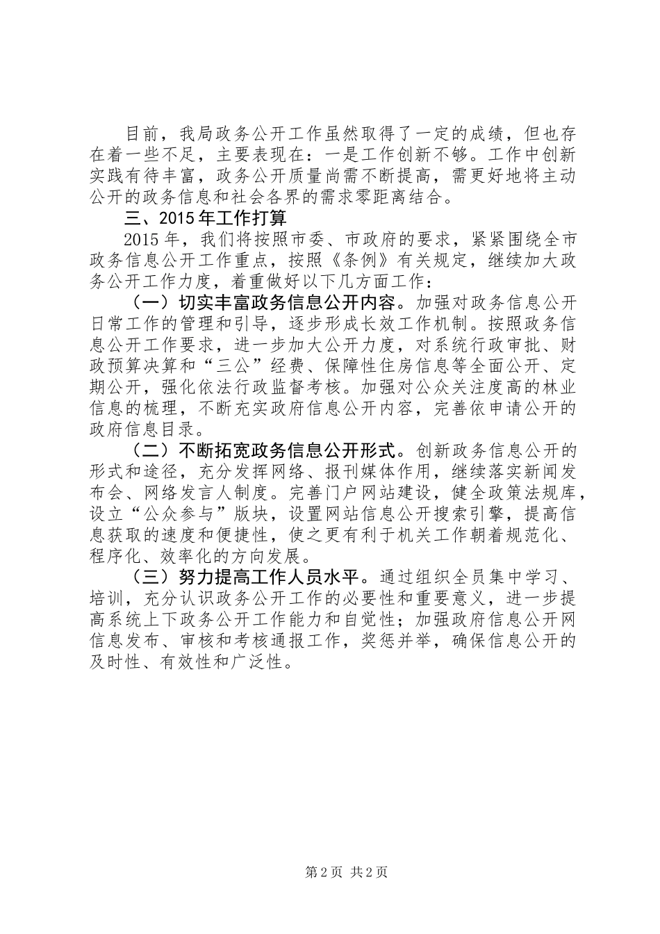 XX年林业局信息公开工作总结_第2页