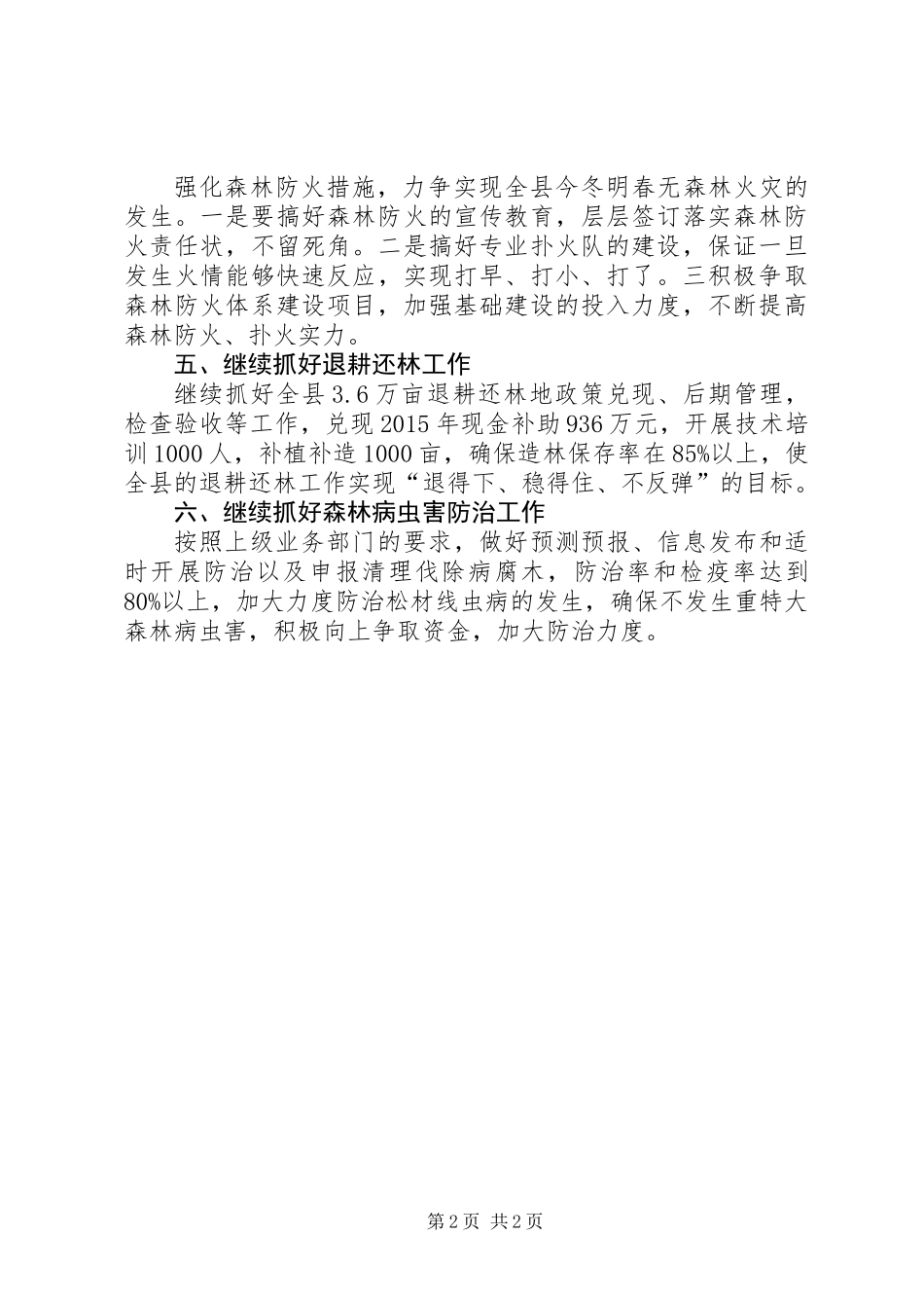 XX年林业发展工作要点_第2页