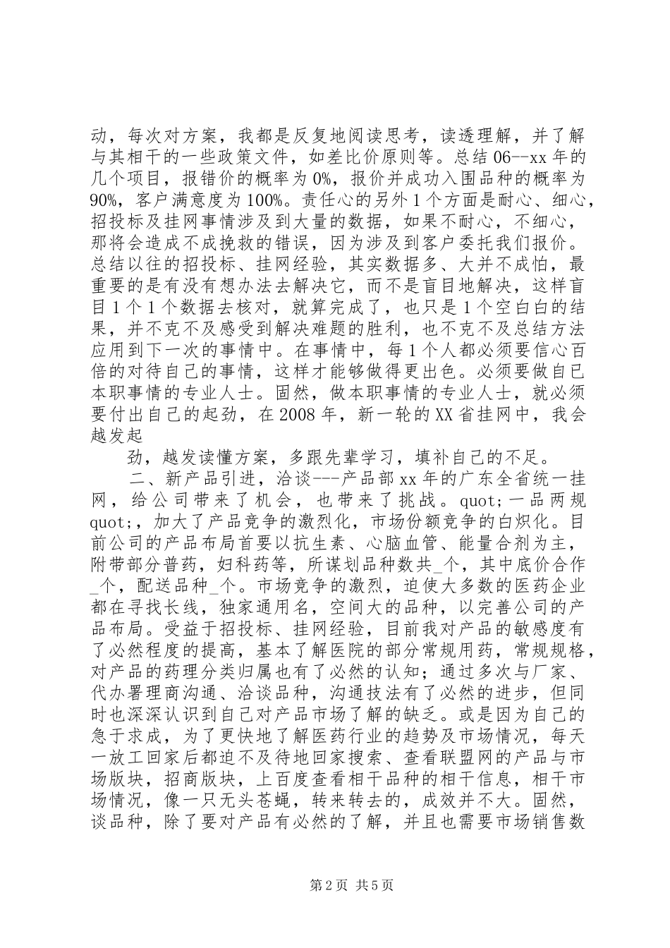 制药厂年终总结个人工作总结_第2页