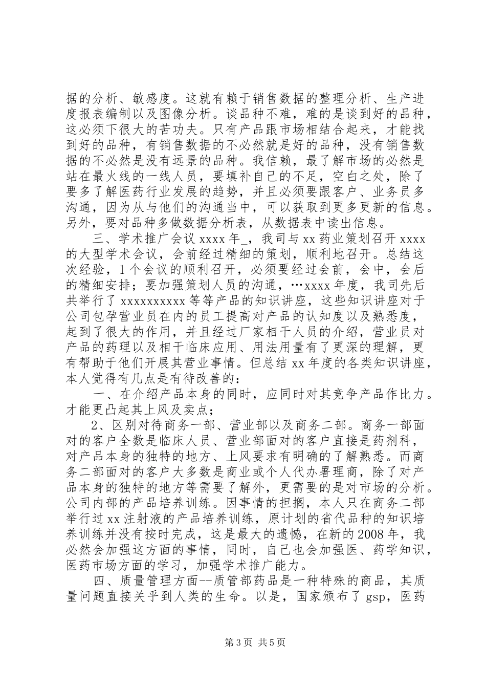 制药厂年终总结个人工作总结_第3页