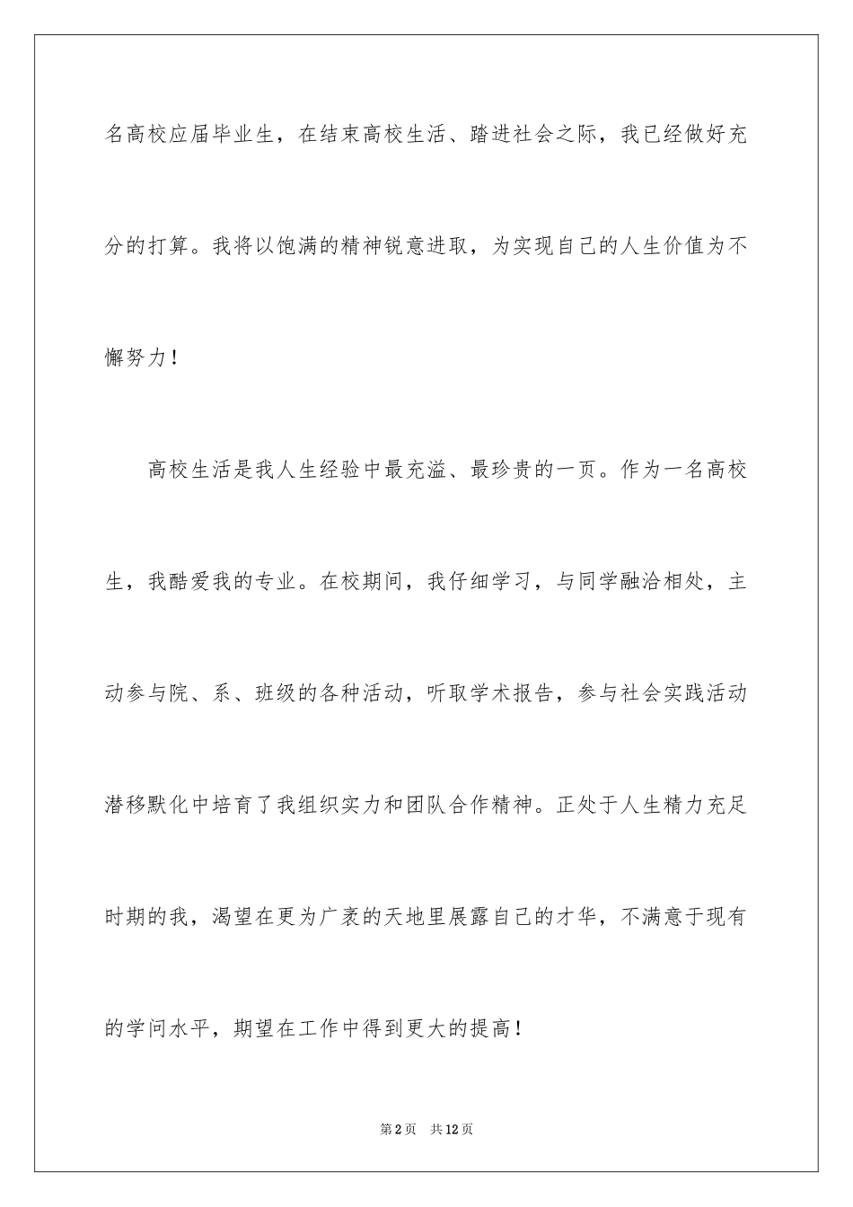 2024学生应届毕业生自我鉴定_第2页