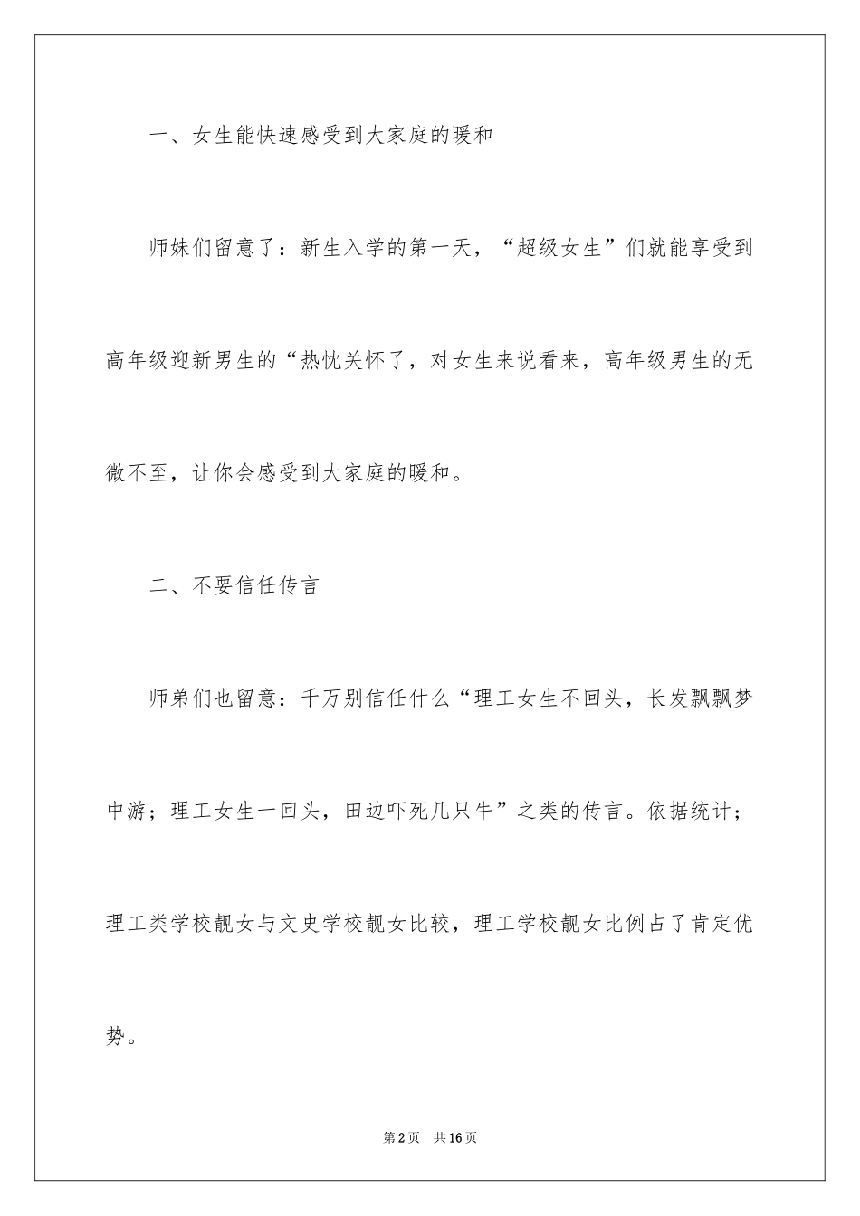 2024大学生活规划_大学新生入学必读手册_第2页