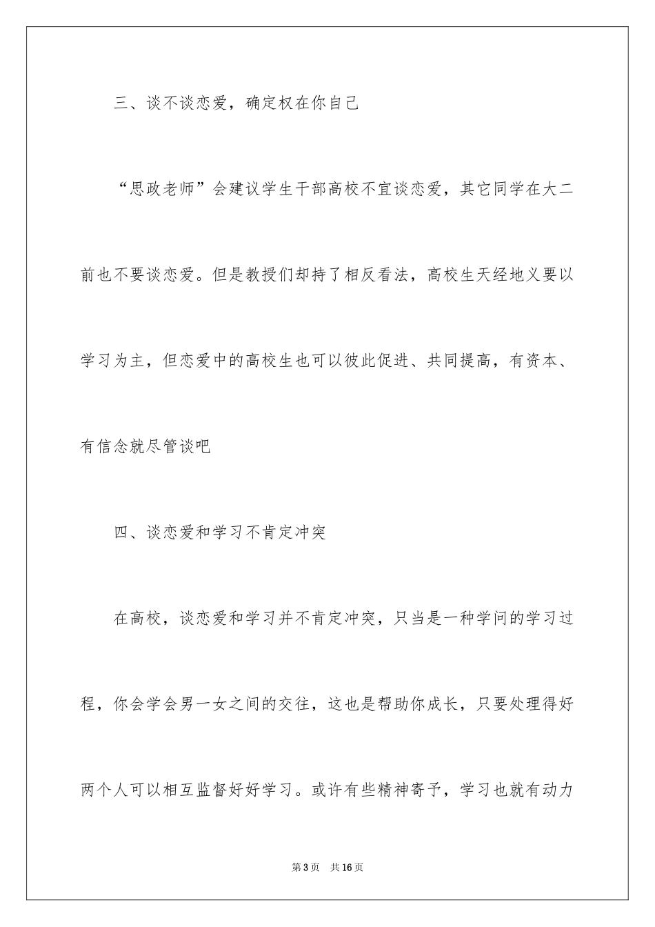 2024大学生活规划_大学新生入学必读手册_第3页