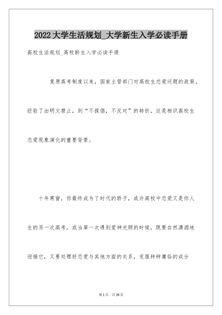 2024大学生活规划_大学新生入学必读手册
