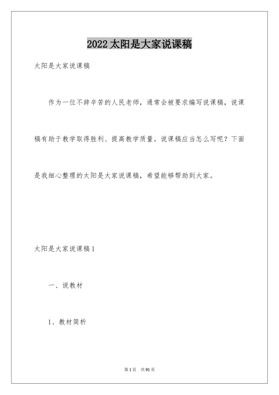 2024太阳是大家说课稿_第1页