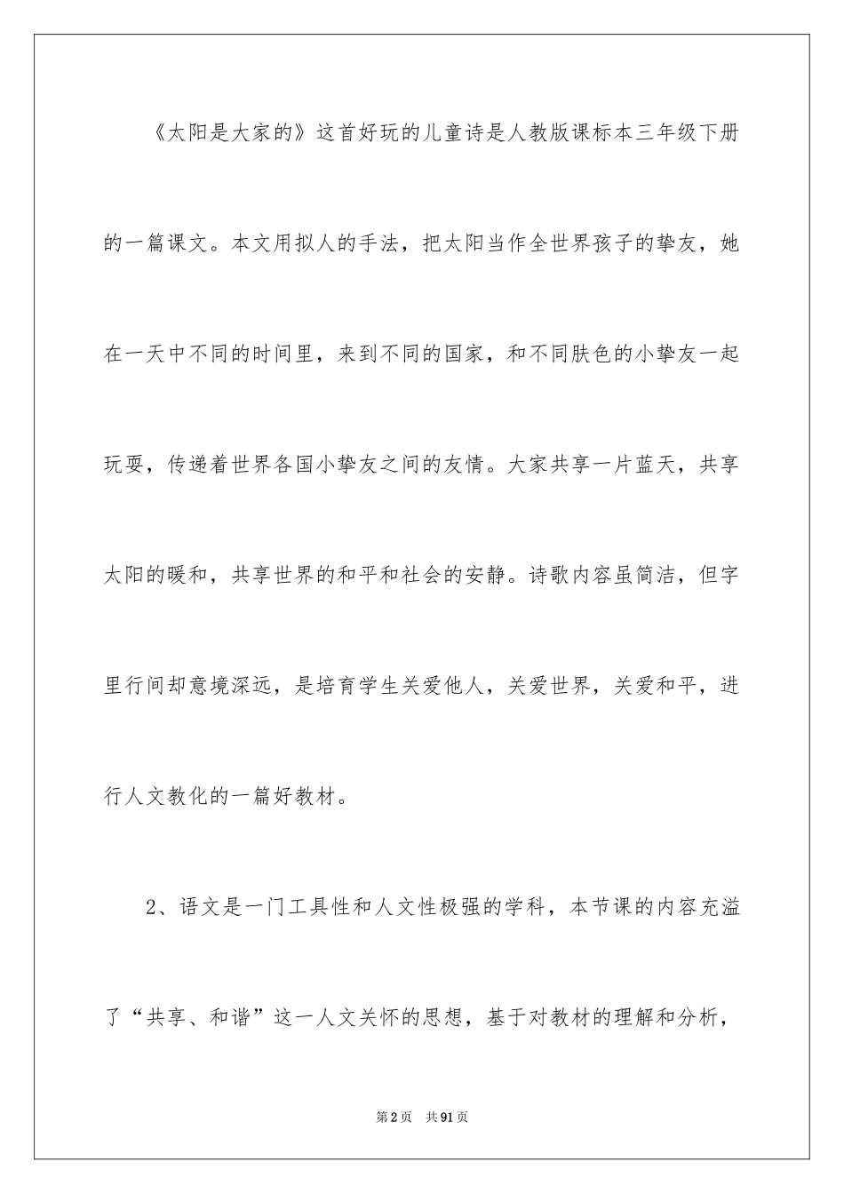 2024太阳是大家说课稿_第2页