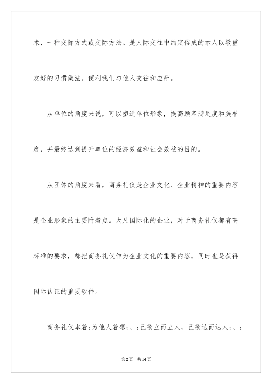 2024商务礼仪在活动中的运用_第2页