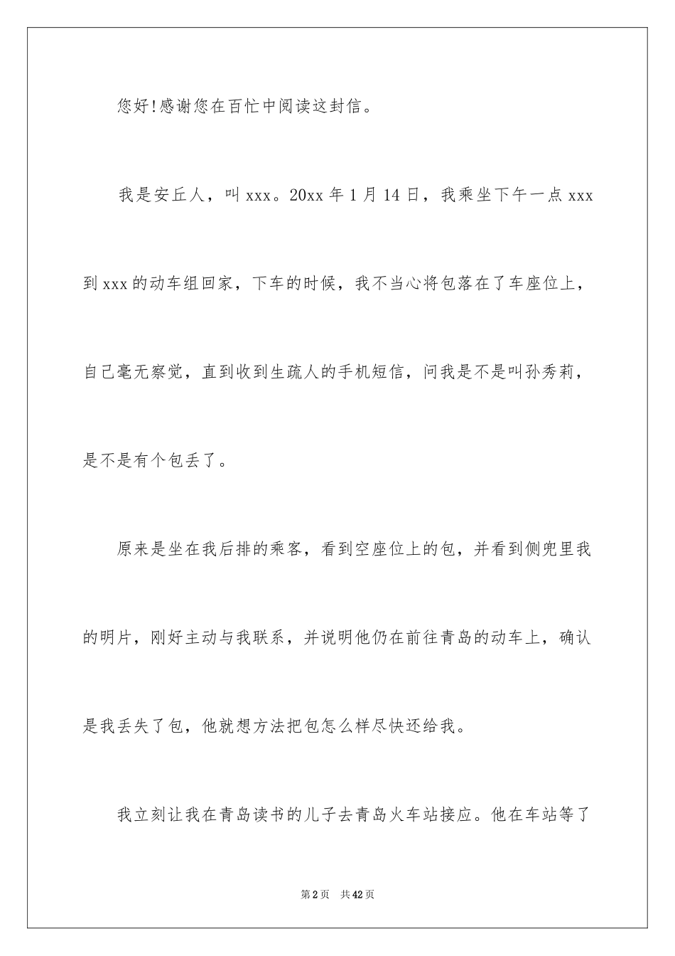 2024写给学校的表扬信_25_第2页