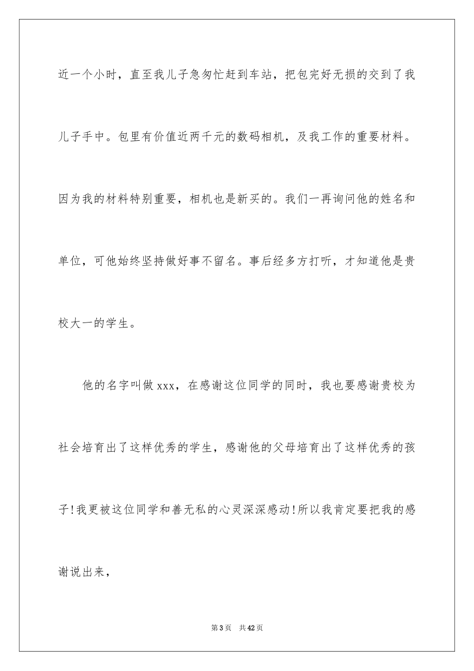 2024写给学校的表扬信_25_第3页