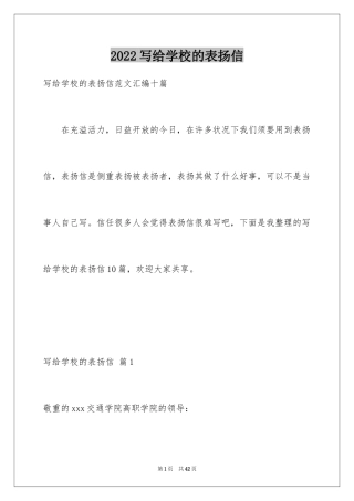 2024写给学校的表扬信_25