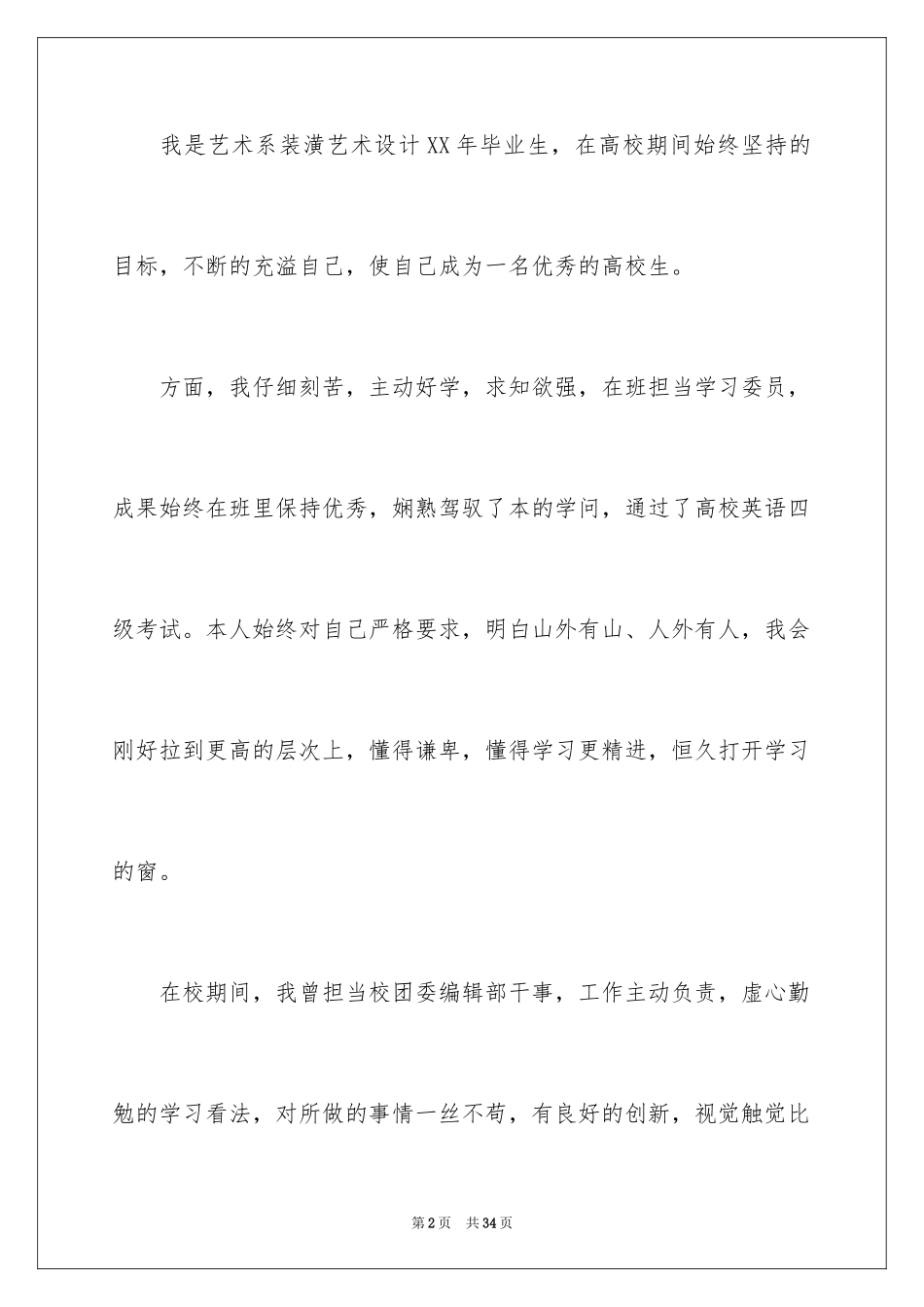 2024大学生艺术设计求职信_3_第2页