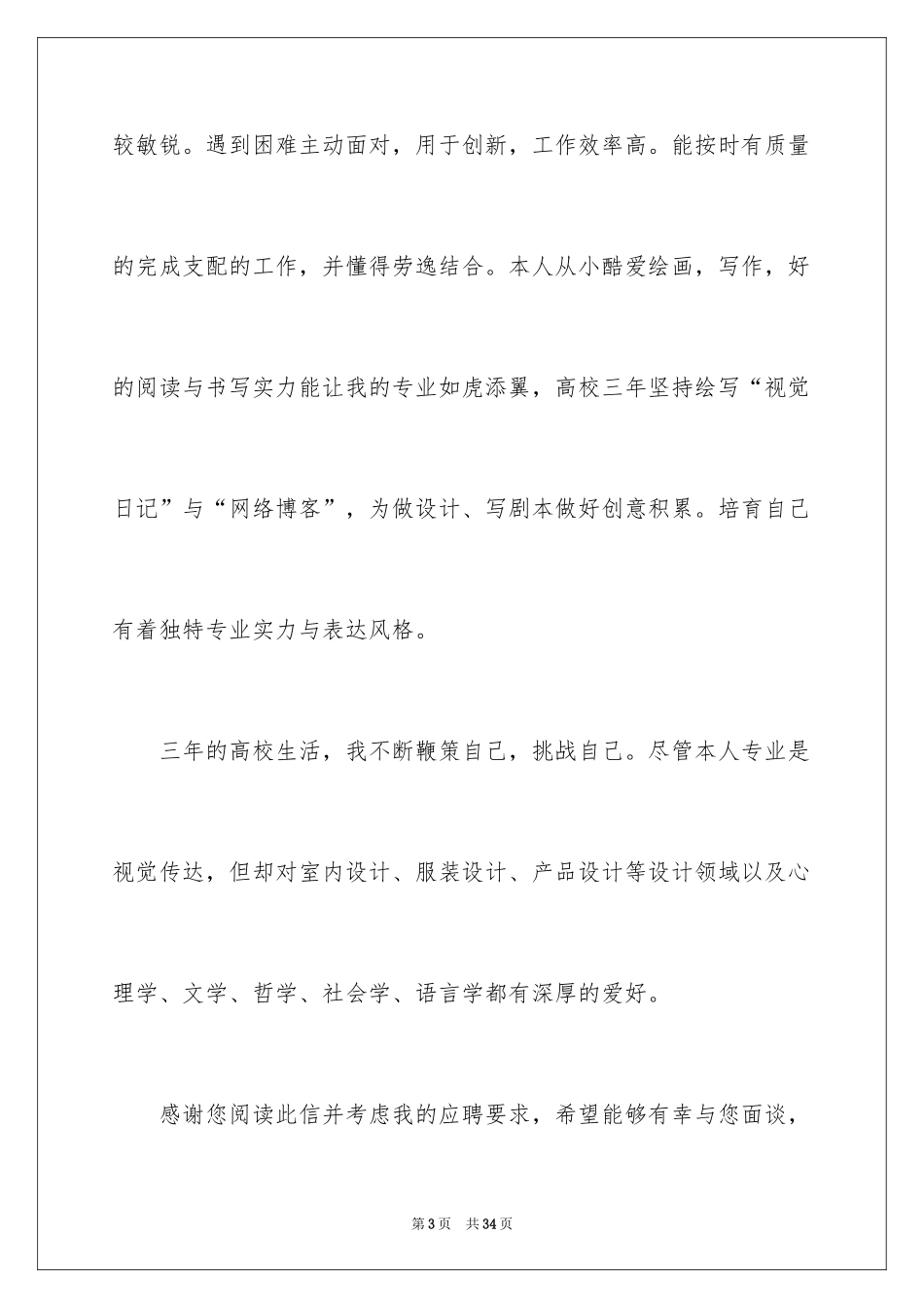 2024大学生艺术设计求职信_3_第3页