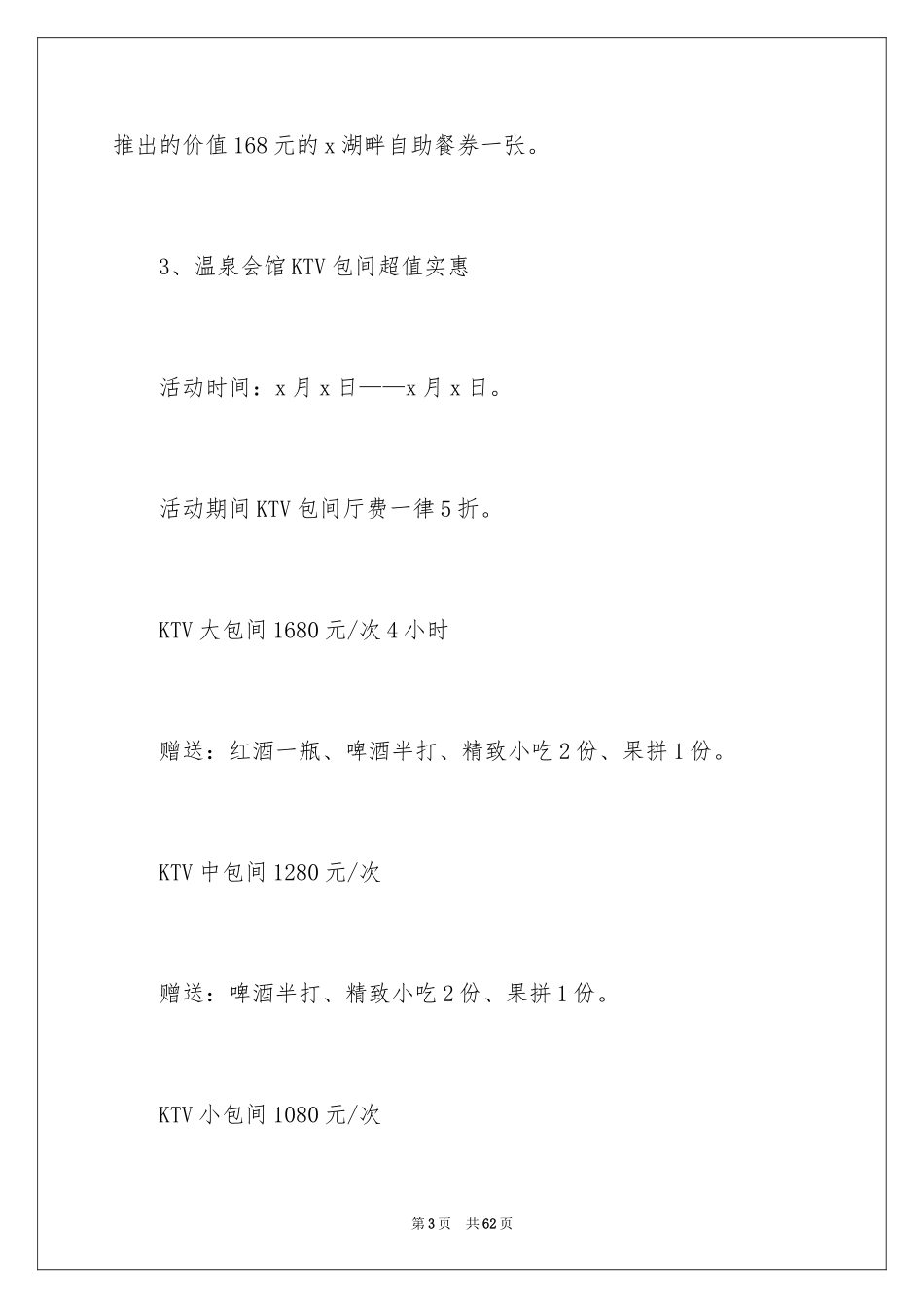 2024商店国庆节活动方案_第3页