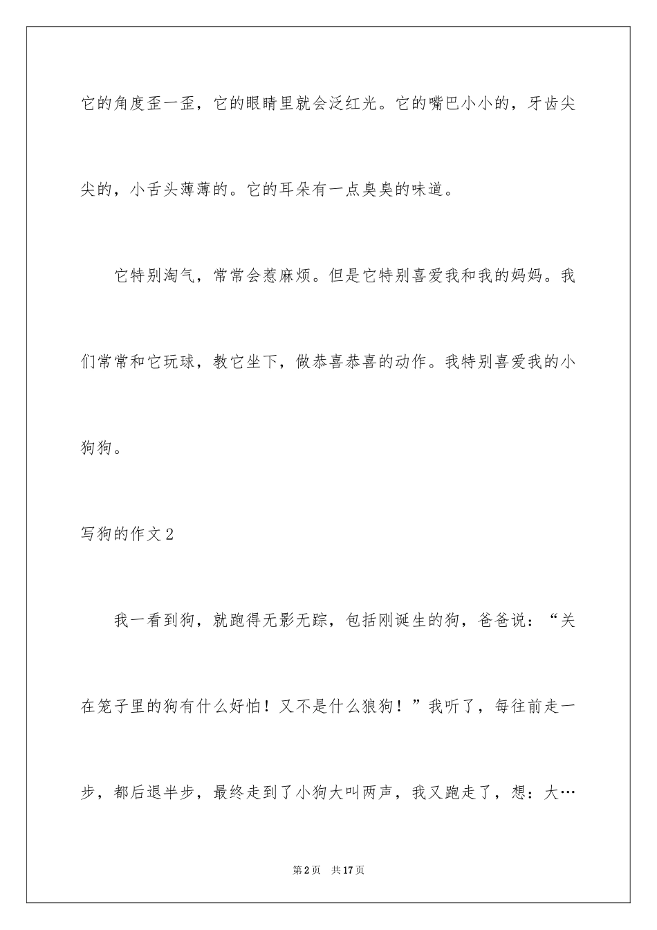 2024写狗的作文_28_第2页