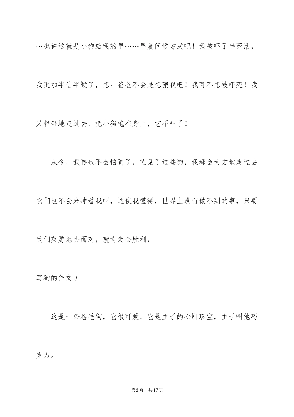 2024写狗的作文_28_第3页