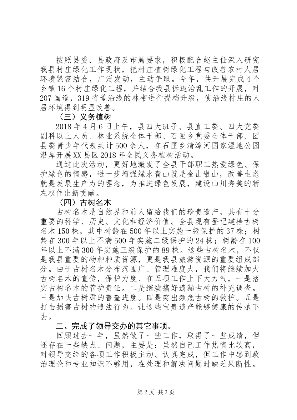 XX年林业个人工作总结_第2页