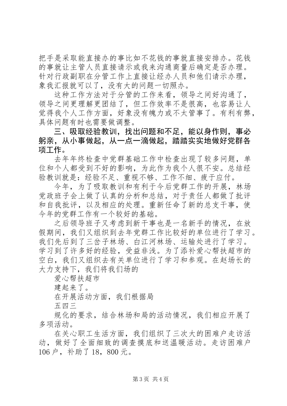 XX年林业个人述职报告范文_第3页