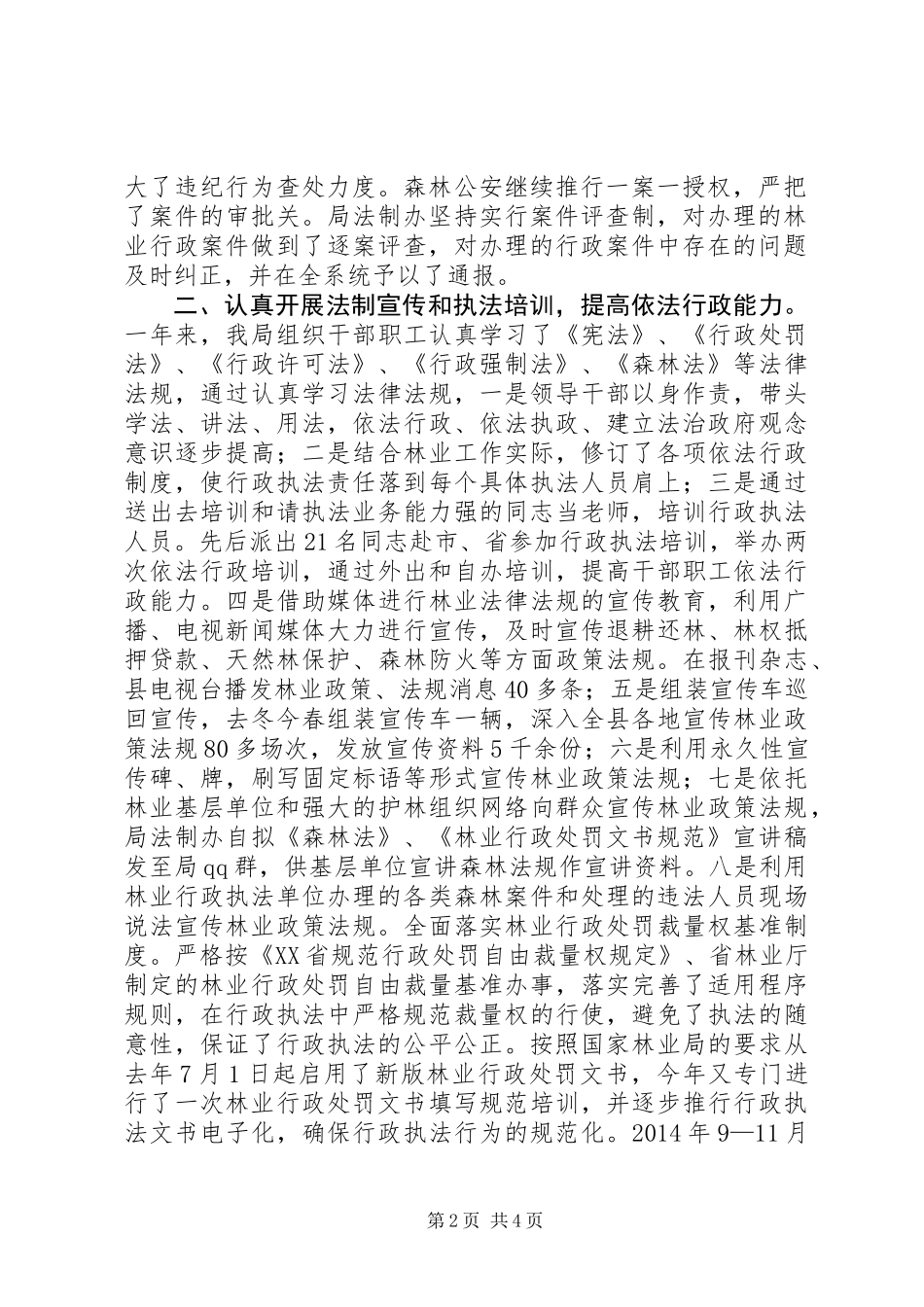 XX年林业局依法行政工作总结_第2页