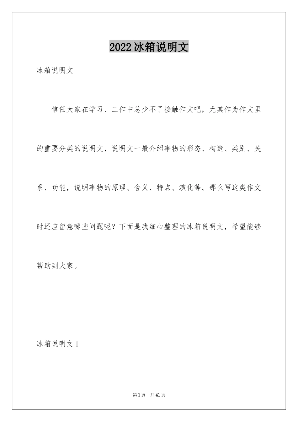 2024冰箱说明文_2_第1页