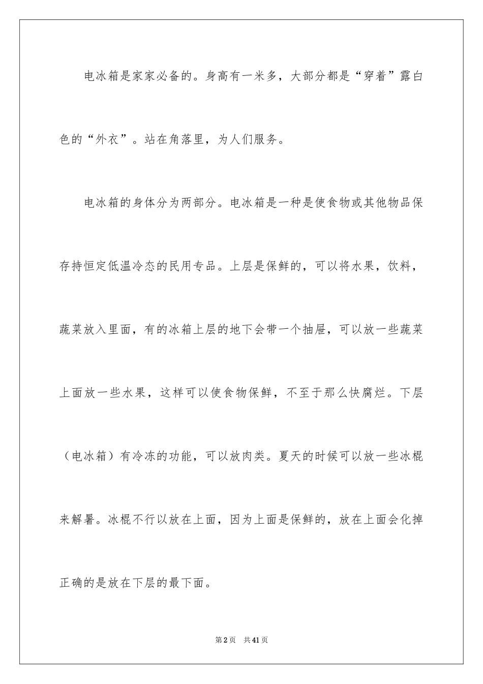 2024冰箱说明文_2_第2页