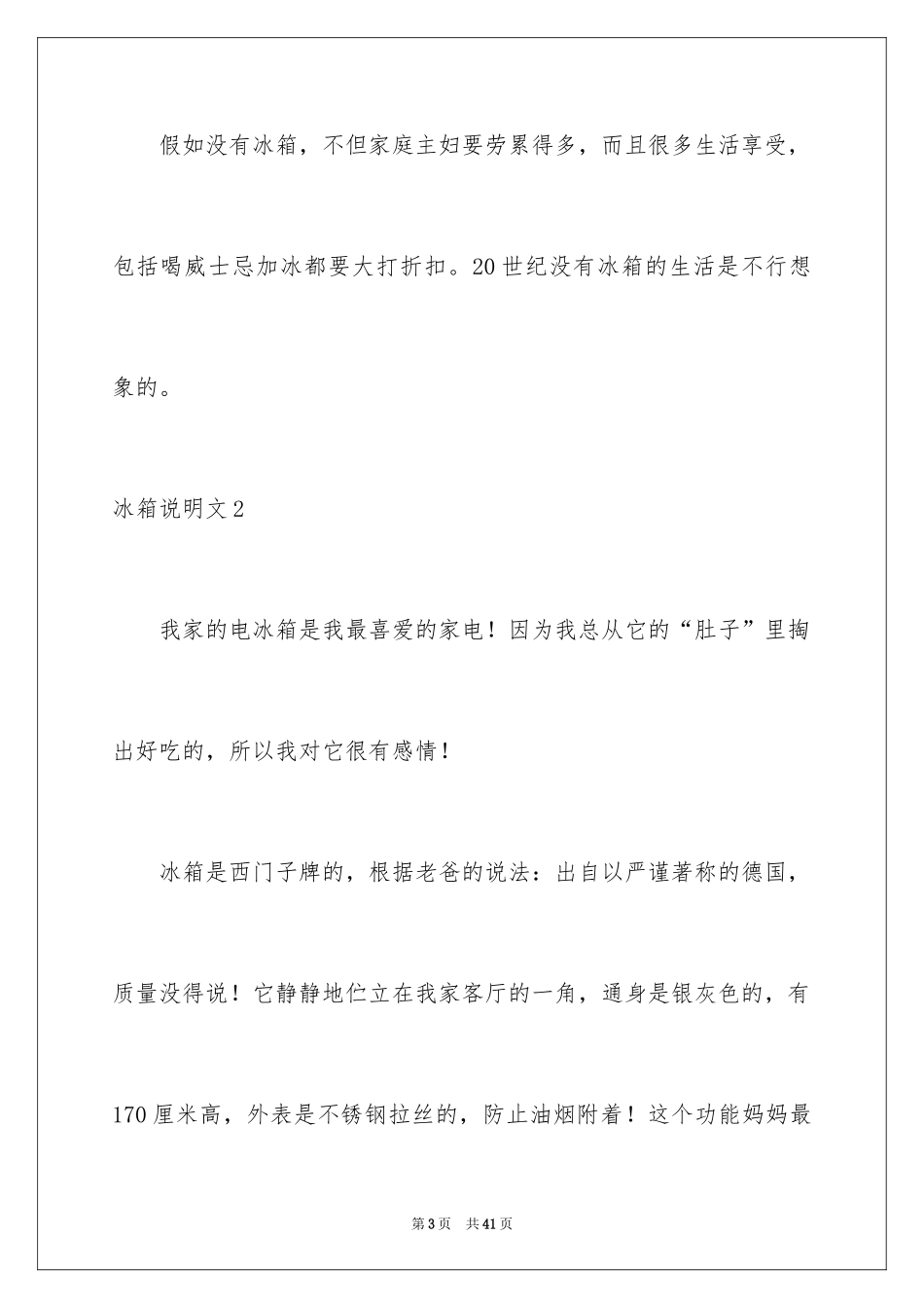 2024冰箱说明文_2_第3页