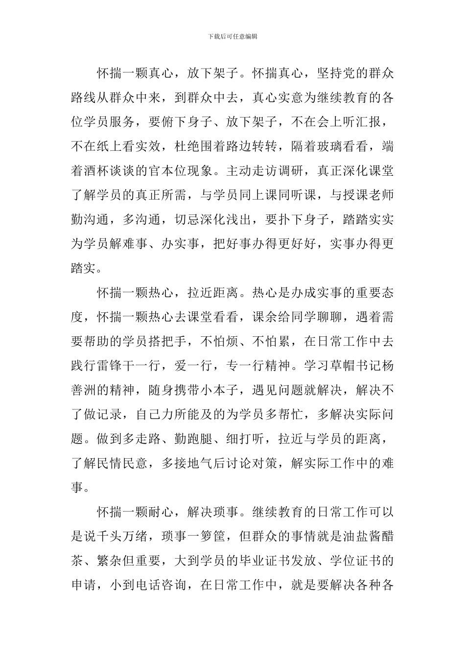 心得体会群众路线教师3篇_第3页