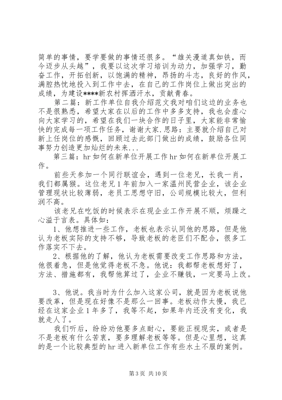 新单位工作体会(精选多篇)_第3页