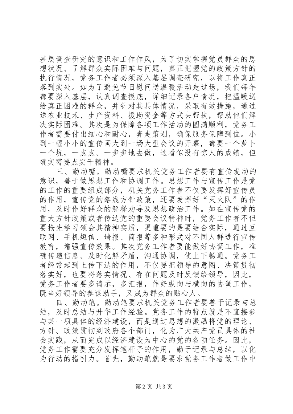 如何做好机关党务工作心得体会_第2页