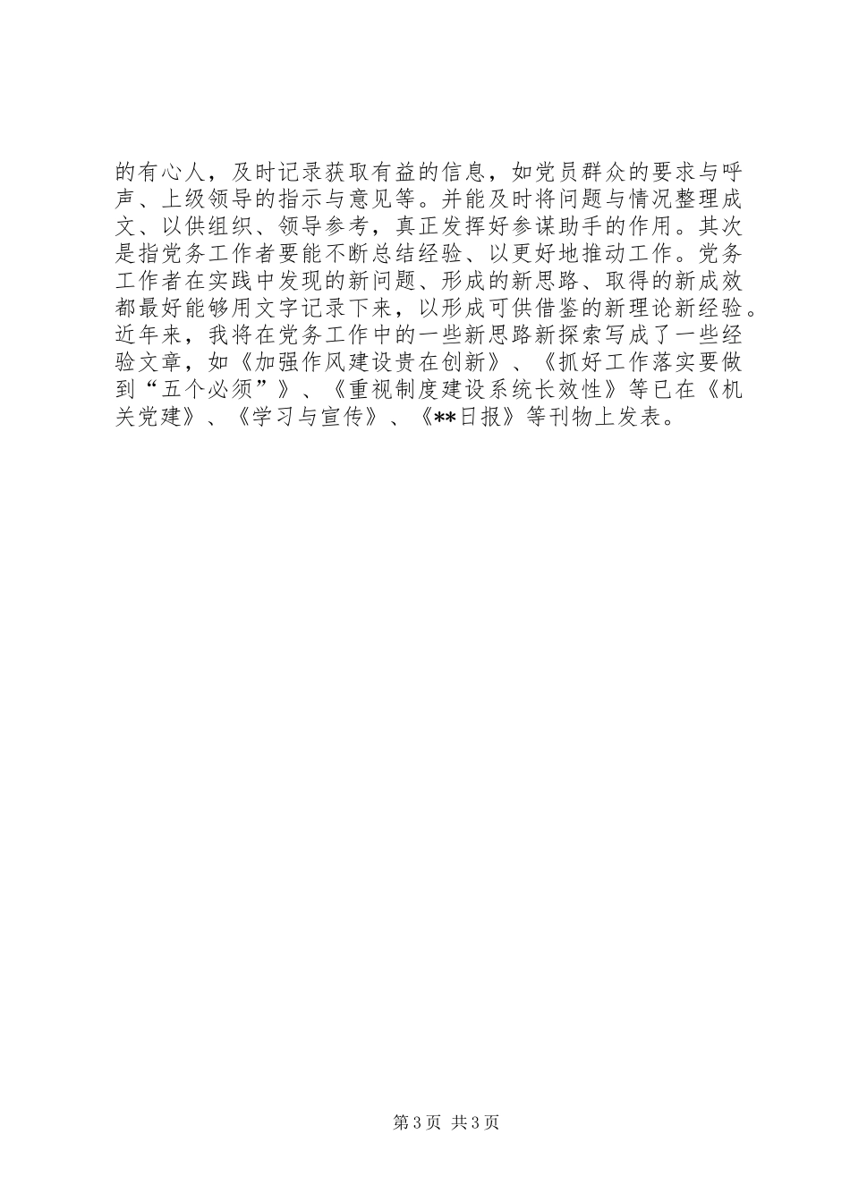 如何做好机关党务工作心得体会_第3页