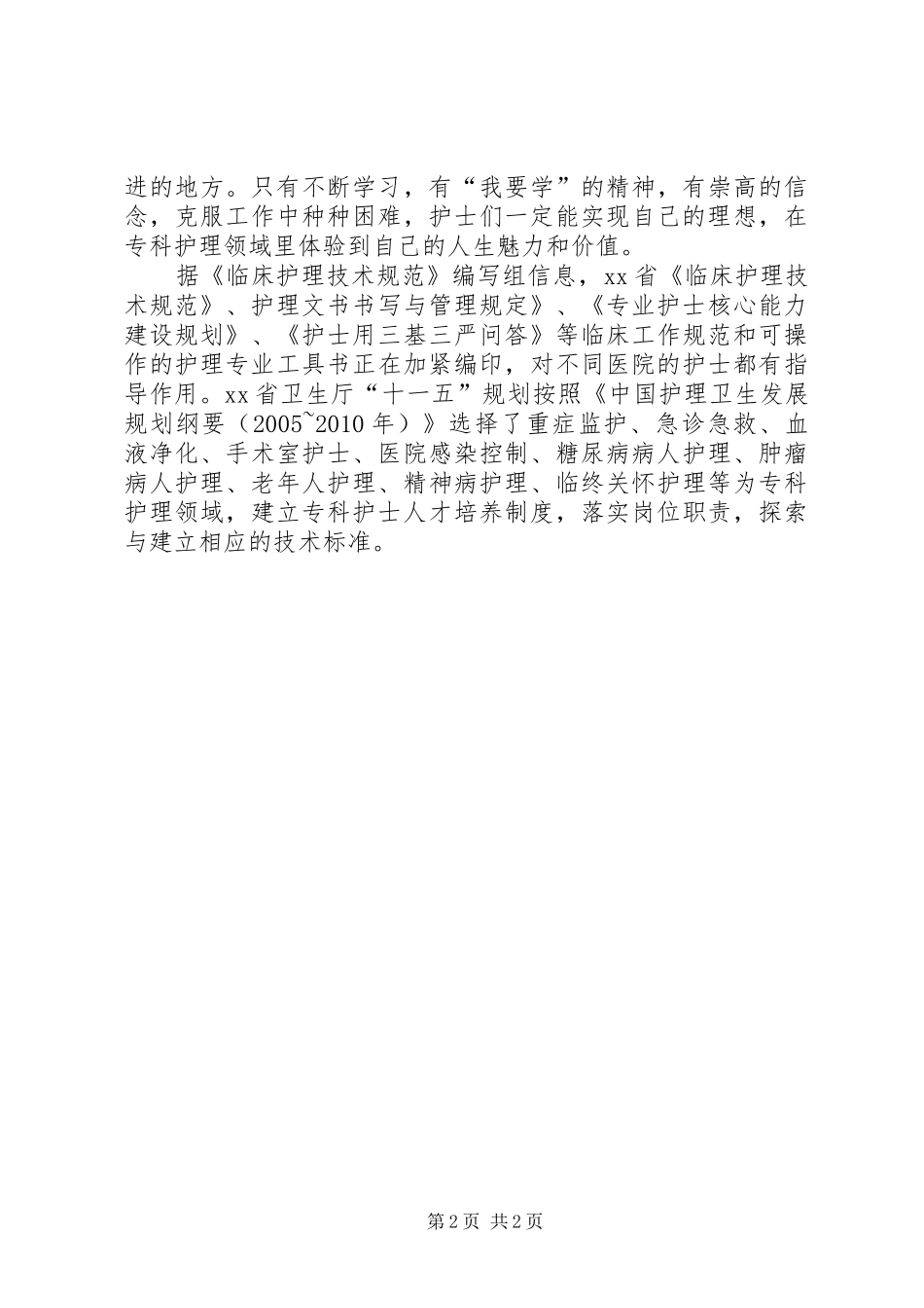 参加《专业核心能力培训班》的心得体会_第2页