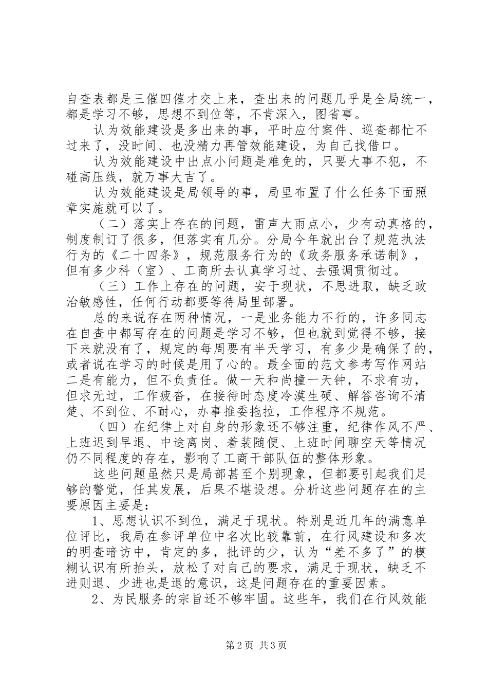 优秀心得体会范文：工商局长在局效能建设讲评会上的讲话_第2页