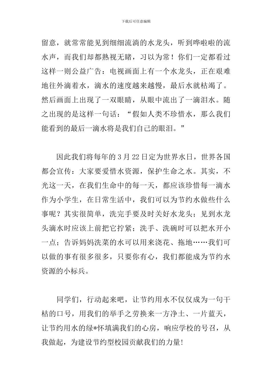 世界水日发言稿_第2页