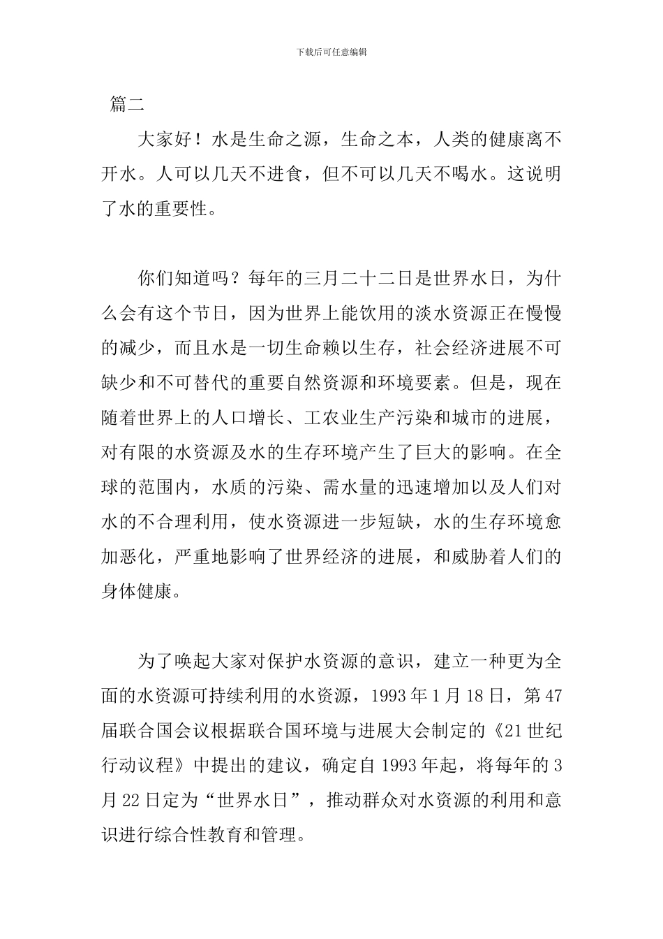 世界水日发言稿_第3页