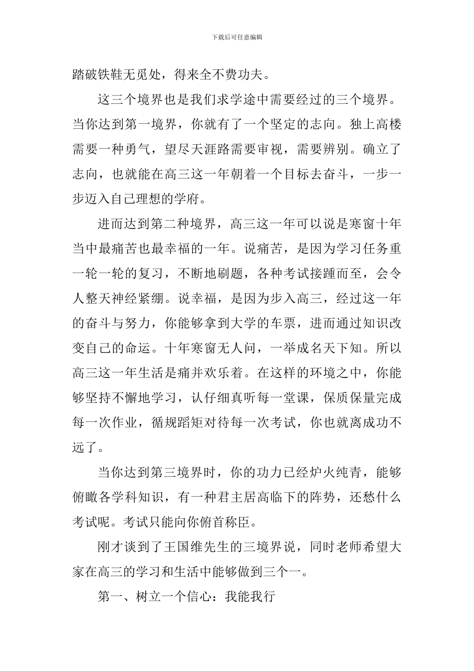 2024届高三开学班主任讲话稿_第2页