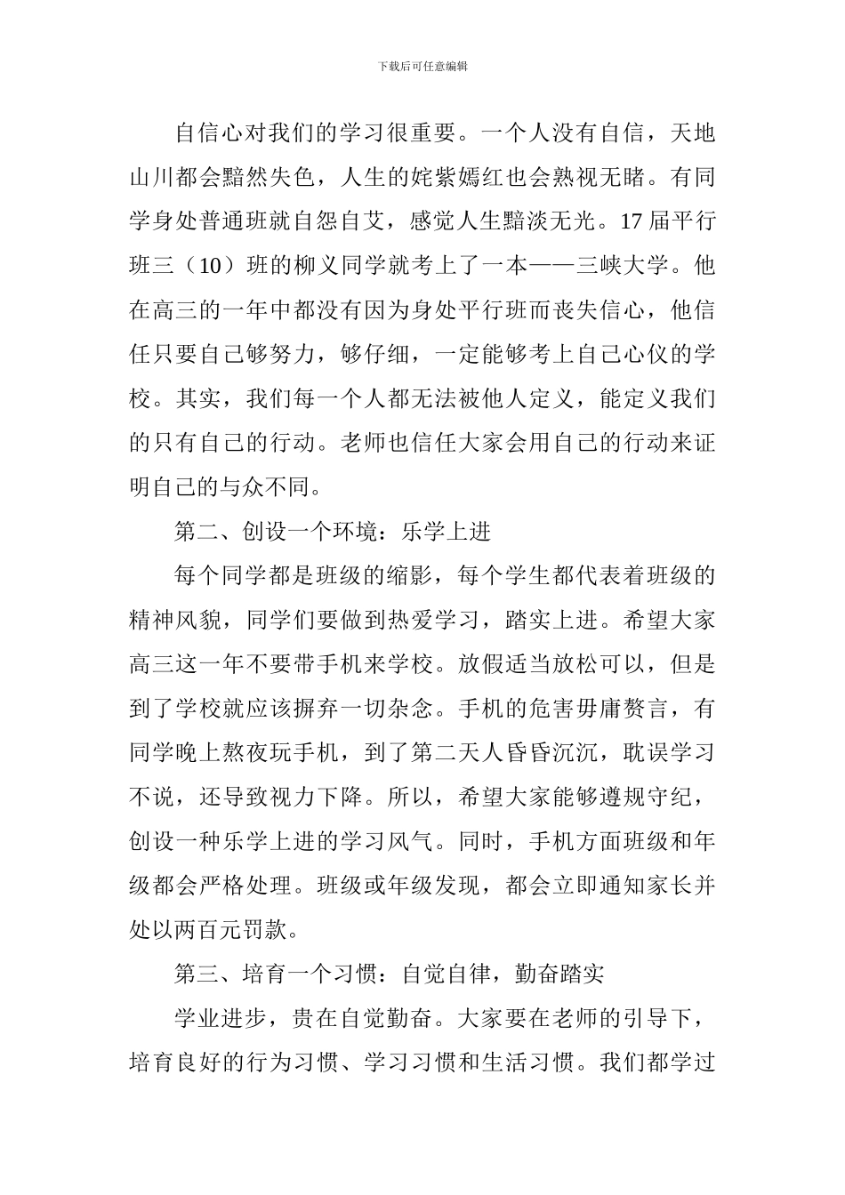 2024届高三开学班主任讲话稿_第3页