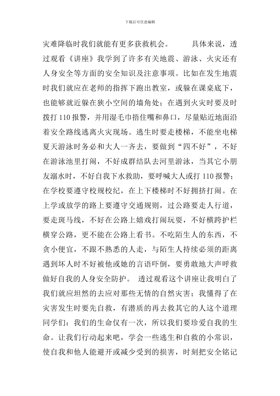 2024年观消防安全第一课中小学生感悟_第3页