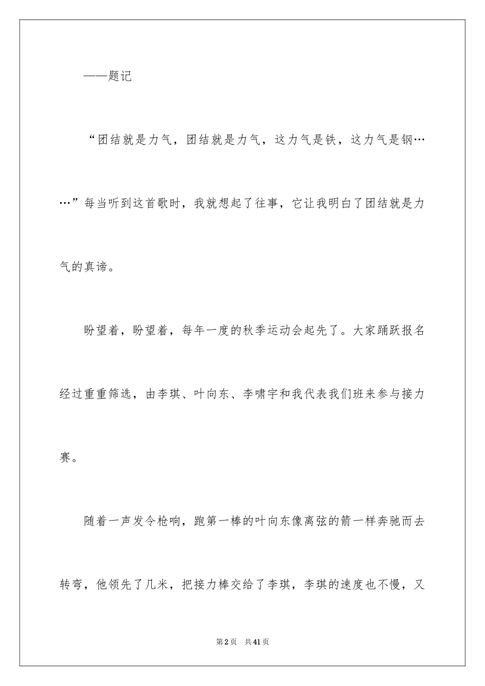 2024团结就是力量演讲稿_356_第2页